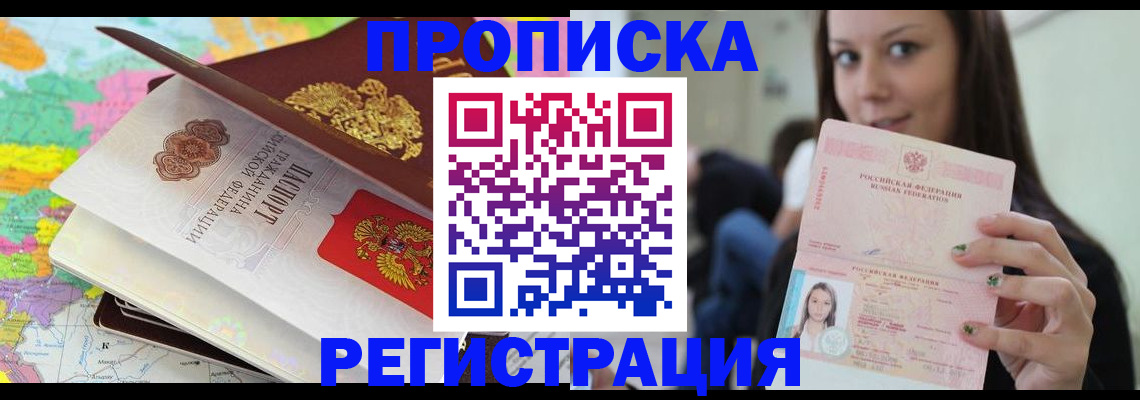прописка ребенка в Кандалакше