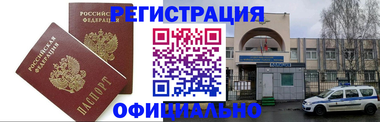 временная прописка в Кандалакше