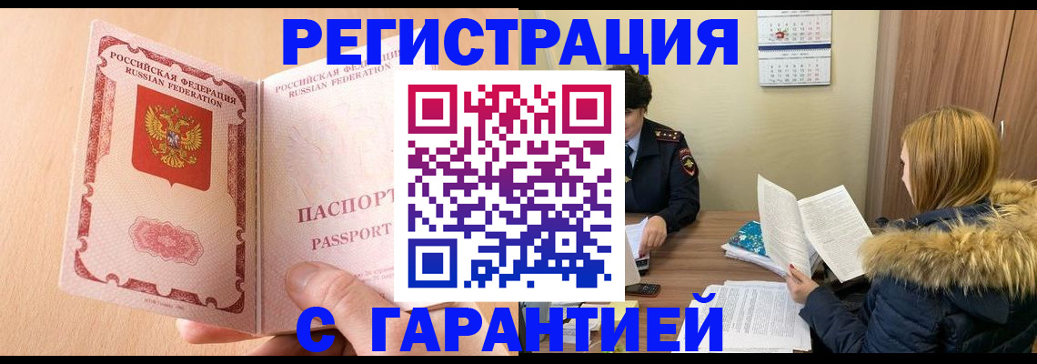 временная регистрация адрес в Кандалакше