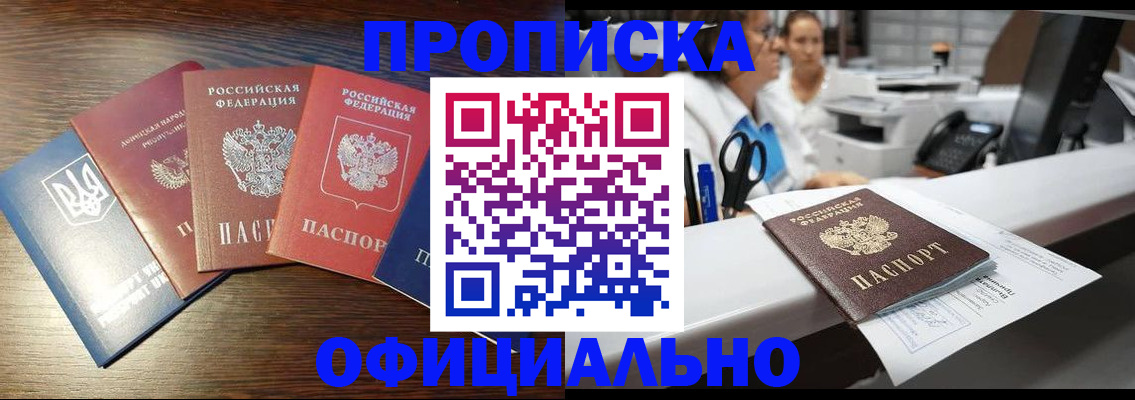 временная прописка в Кандалакше