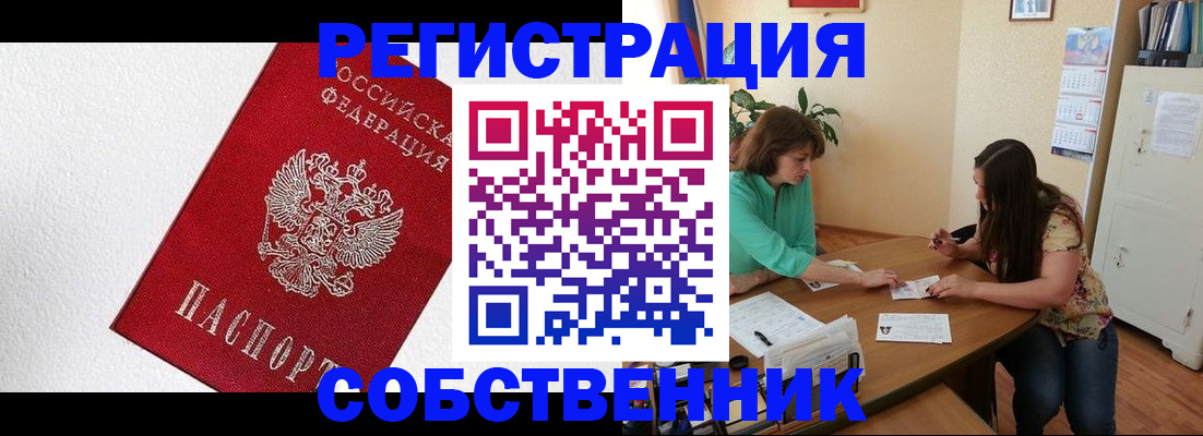 временная регистрация в квартире в Кандалакше